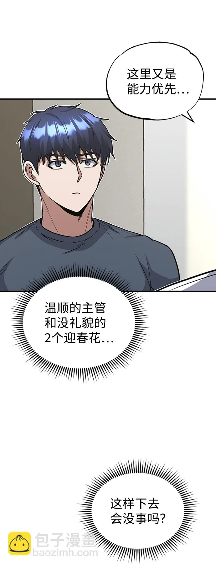 [第28话] 我属于什么事都会尽全力的类型 第42页