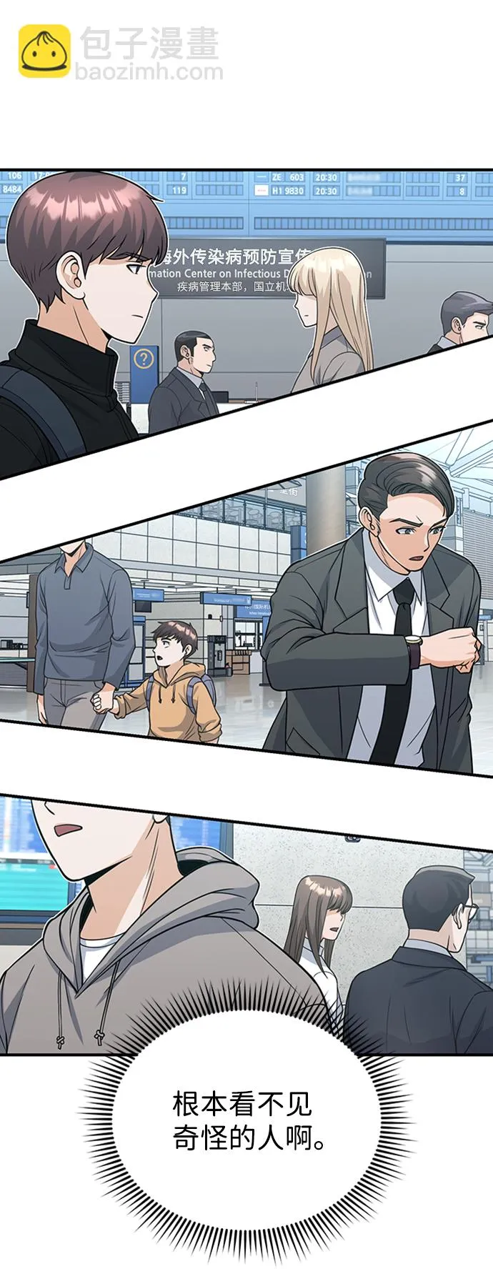 [第28话] 我属于什么事都会尽全力的类型 第49页