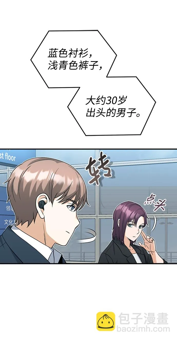 [第28话] 我属于什么事都会尽全力的类型 第51页