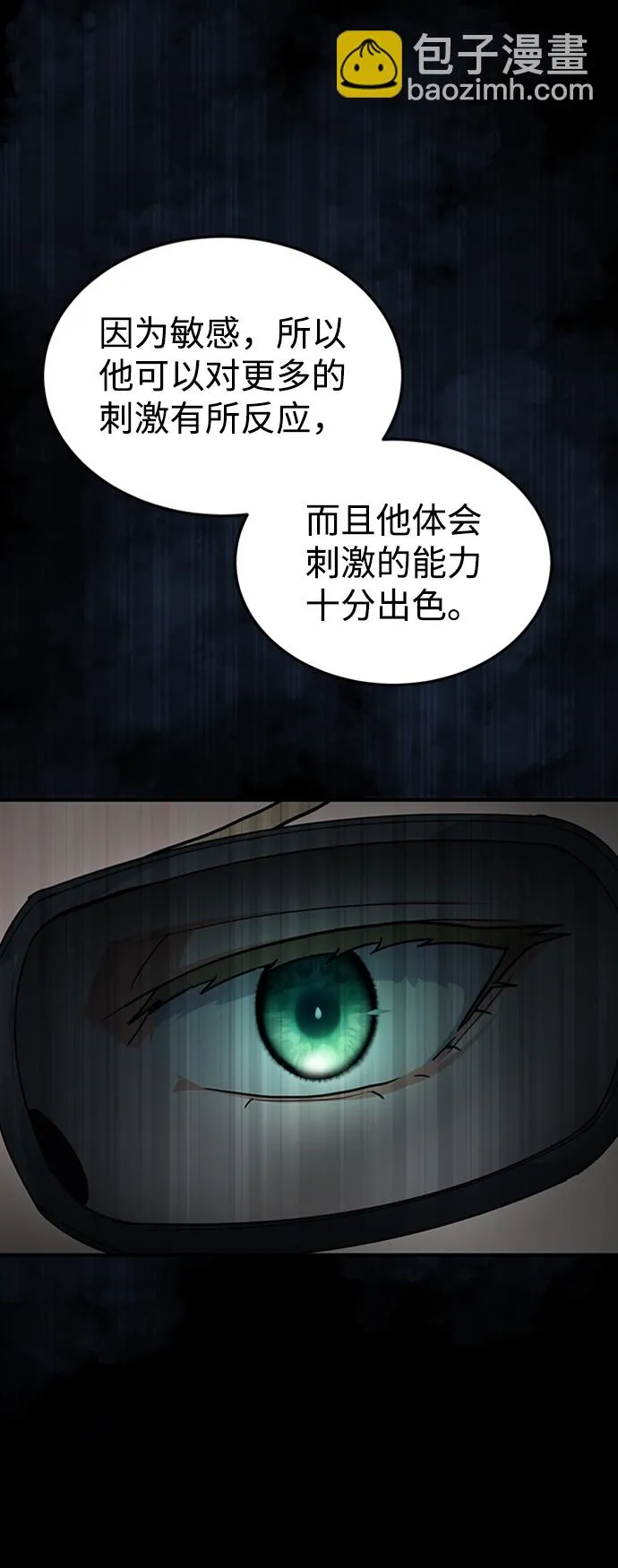 [第28话] 我属于什么事都会尽全力的类型 第58页