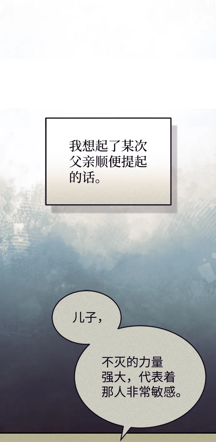 [第28话] 我属于什么事都会尽全力的类型 第61页