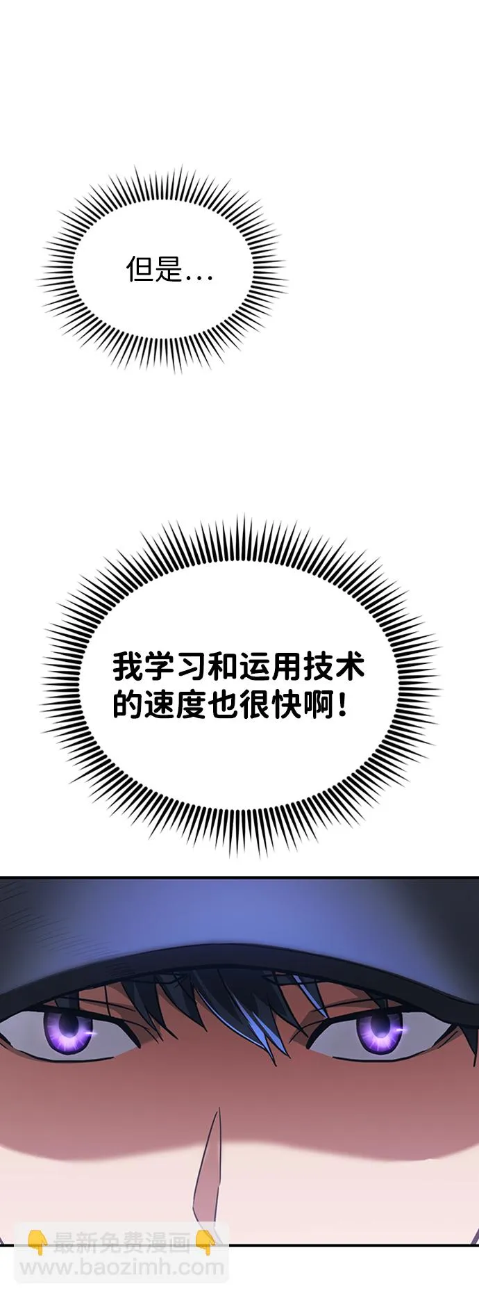 [第28话] 我属于什么事都会尽全力的类型 第65页