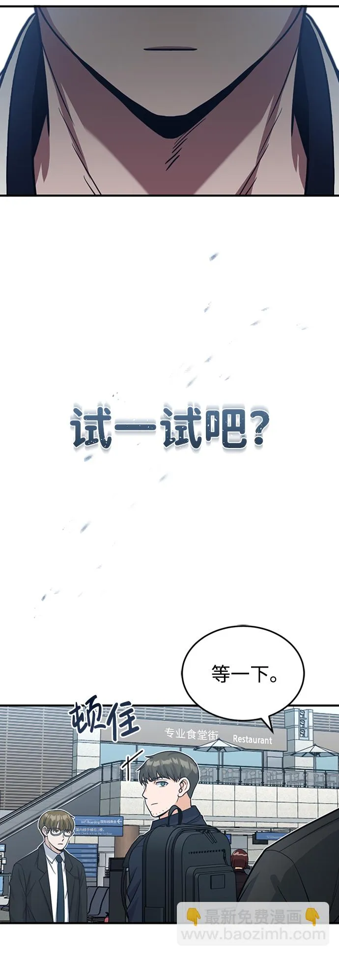 [第28话] 我属于什么事都会尽全力的类型 第68页
