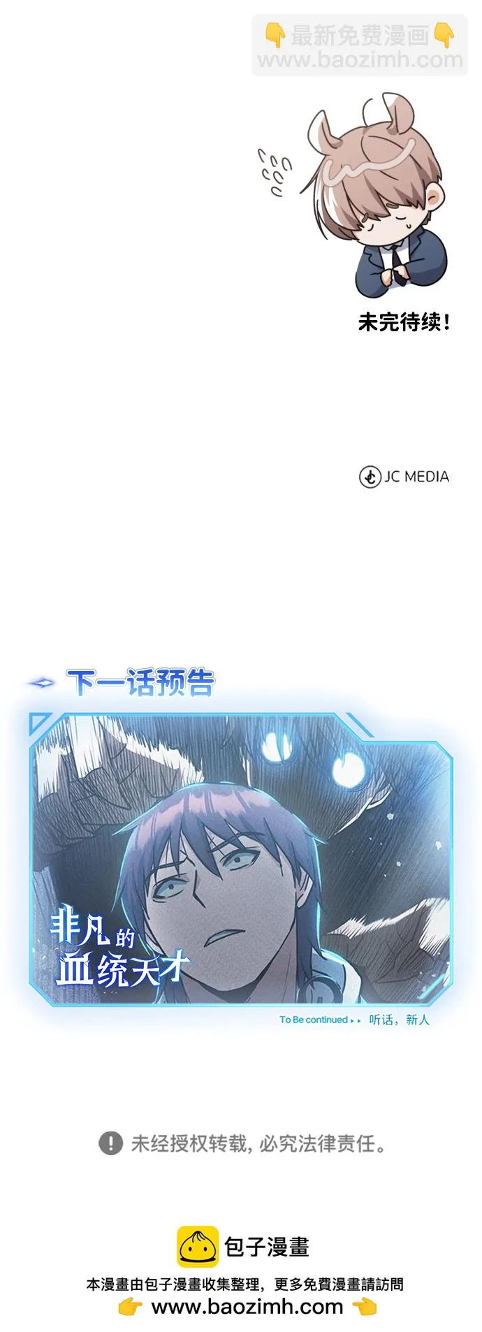 [第28话] 我属于什么事都会尽全力的类型 第75页