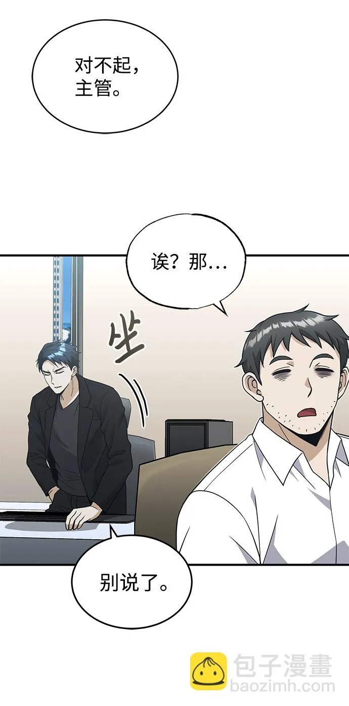 [第27话] 他是我的 第5页
