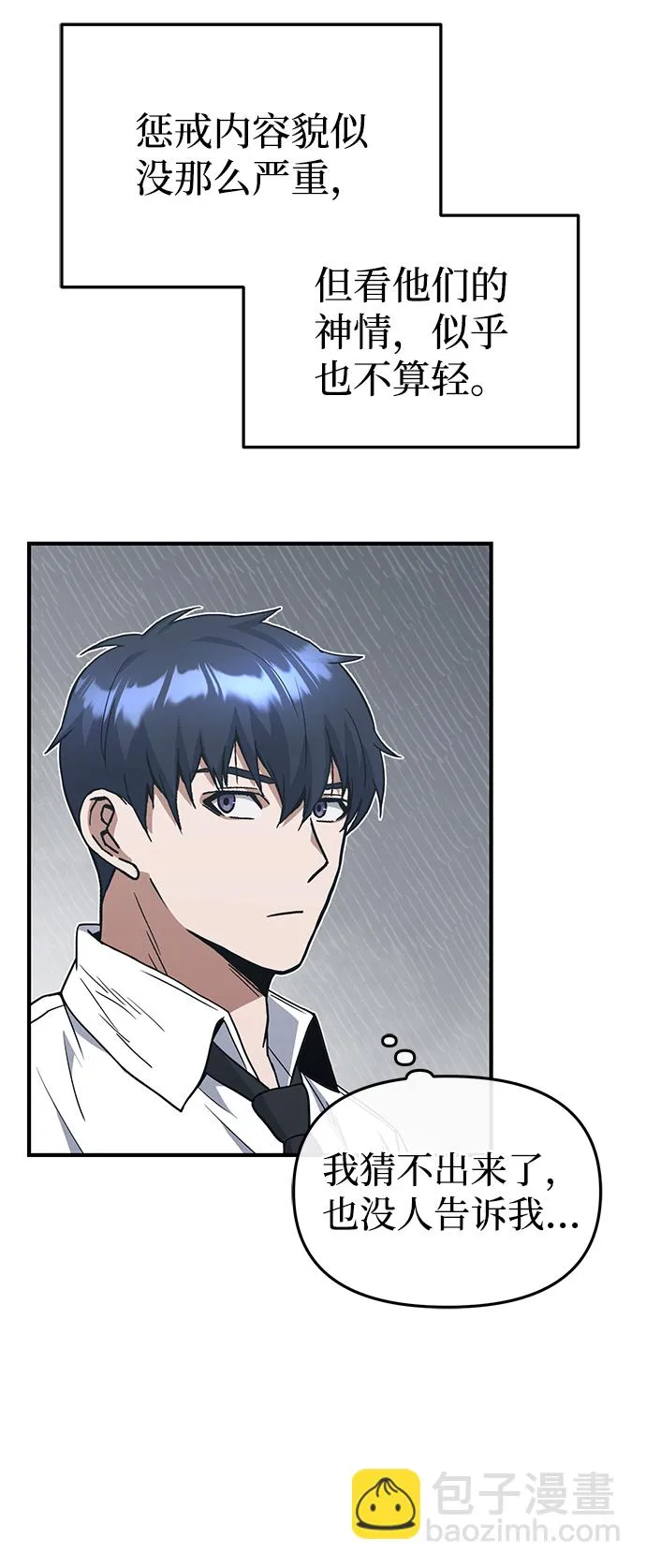 [第27话] 他是我的 第7页