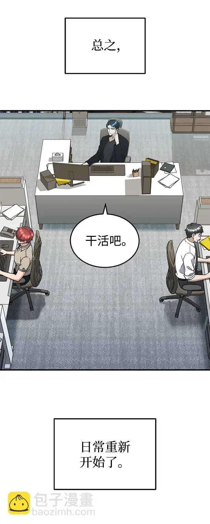 [第27话] 他是我的 第8页
