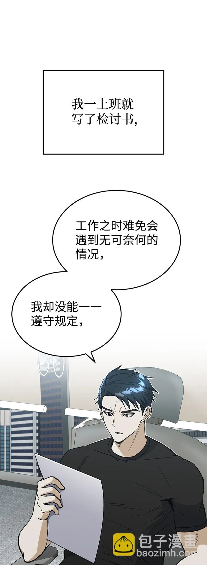 [第27话] 他是我的 第9页