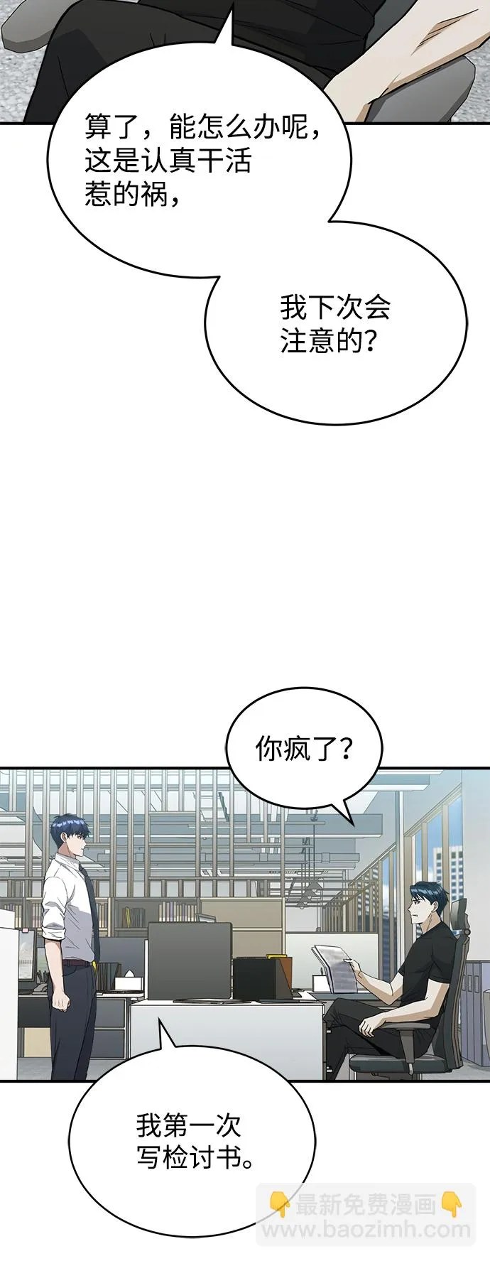 [第27话] 他是我的 第10页