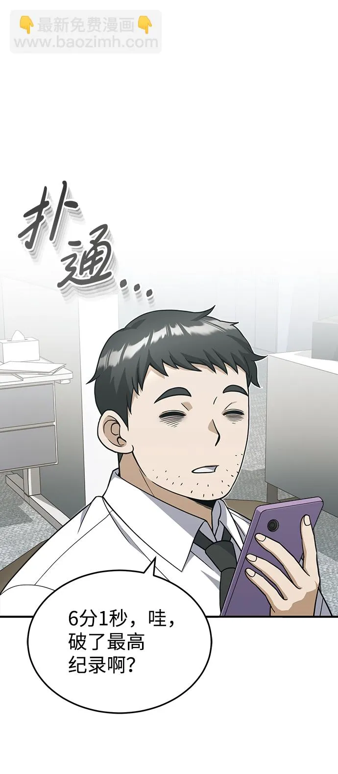 [第27话] 他是我的 第23页