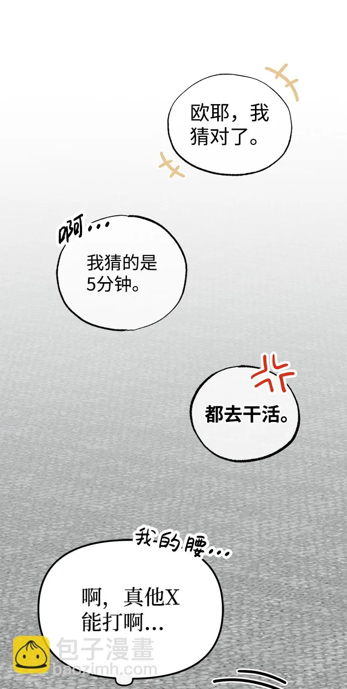 [第27话] 他是我的 第24页