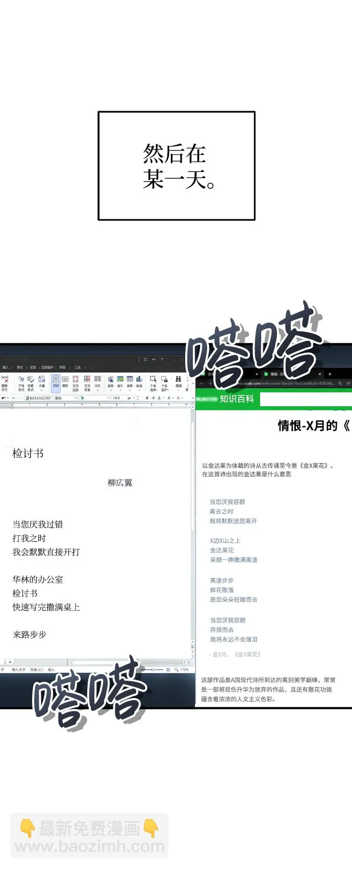 [第27话] 他是我的 第26页