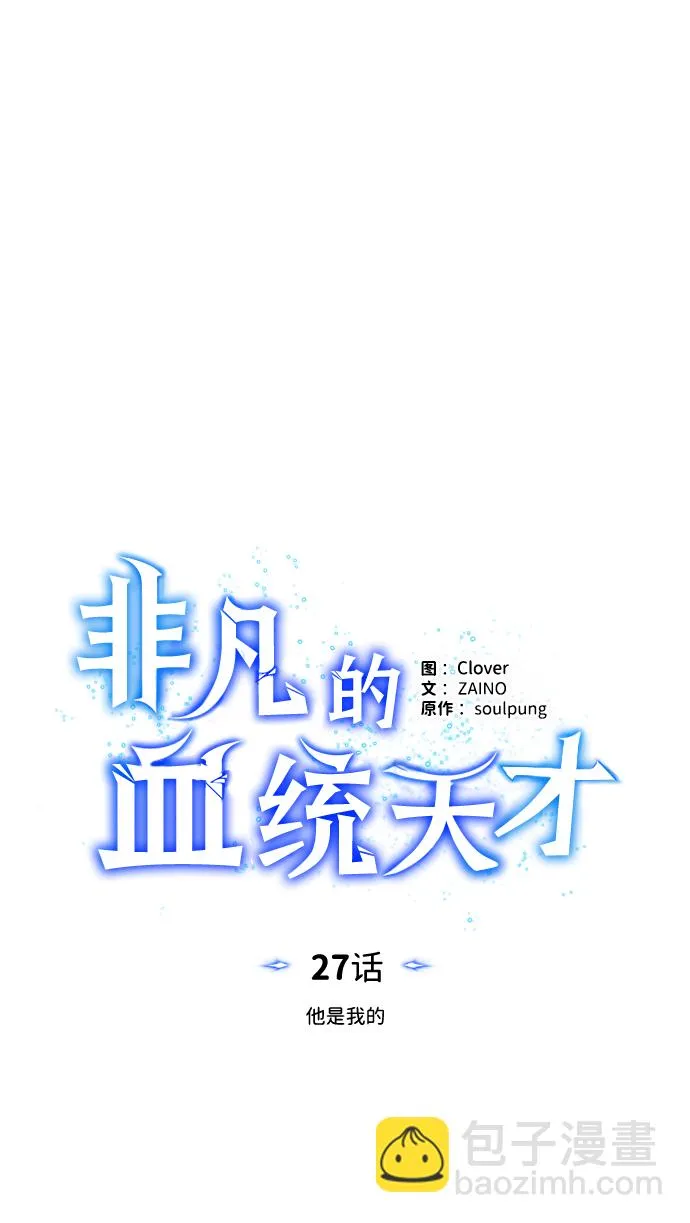 [第27话] 他是我的 第29页