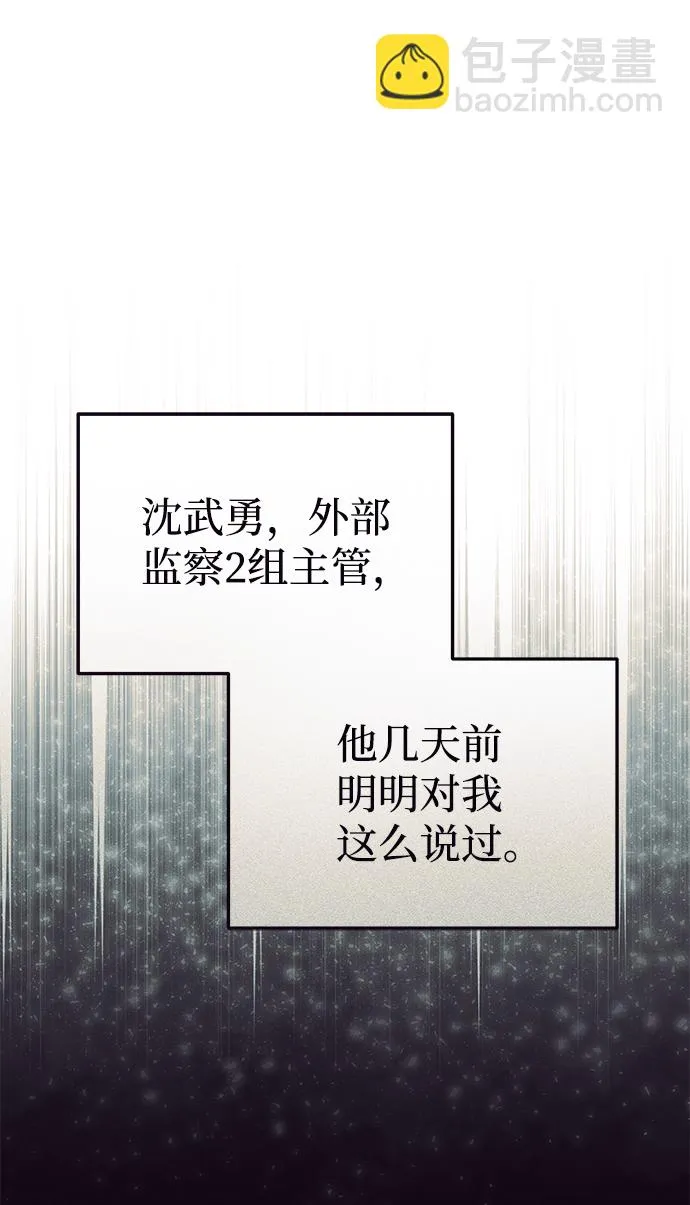 [第27话] 他是我的 第30页
