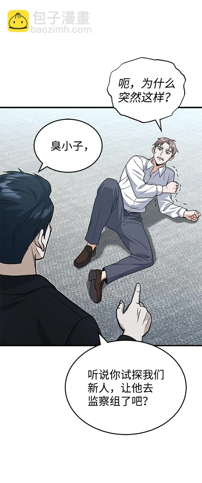 [第27话] 他是我的 第41页