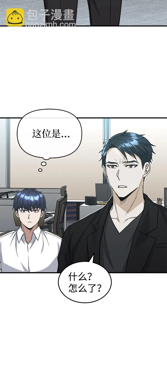 [第27话] 他是我的 第44页