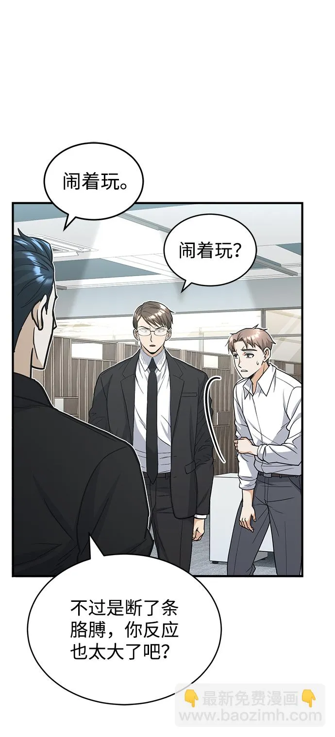 [第27话] 他是我的 第46页