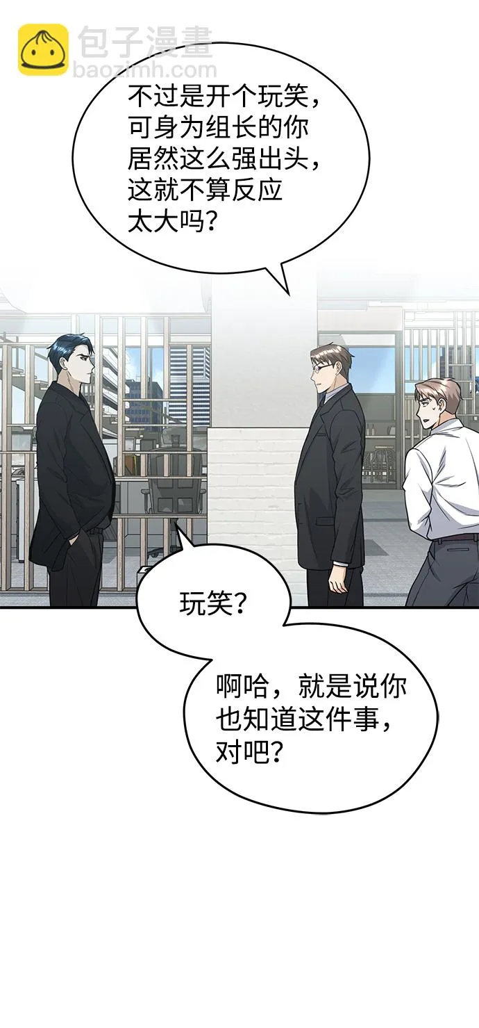[第27话] 他是我的 第48页
