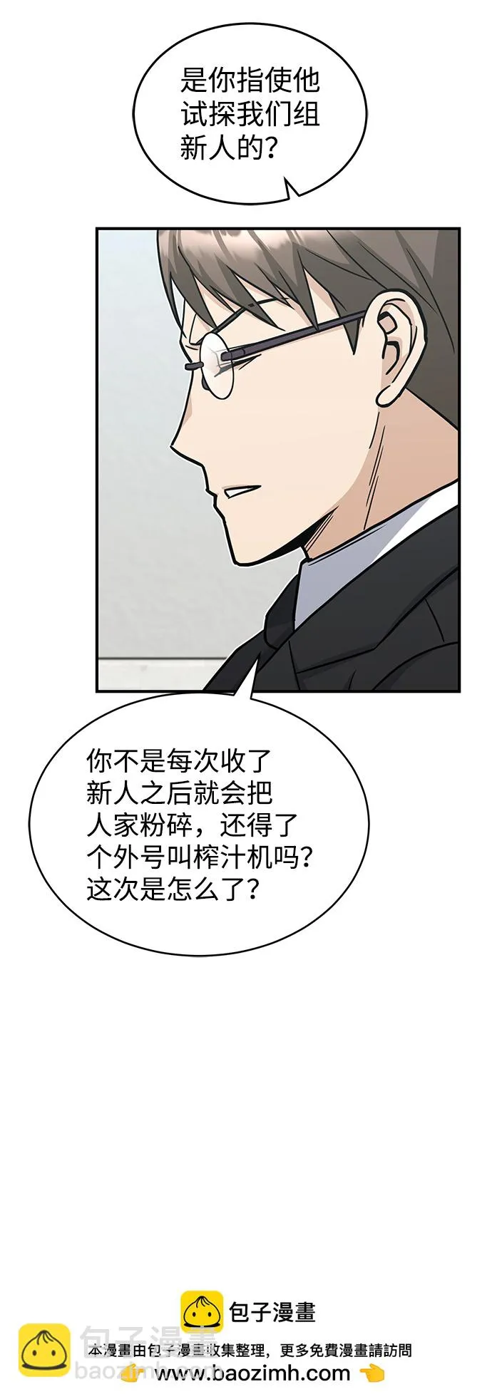 [第27话] 他是我的 第50页