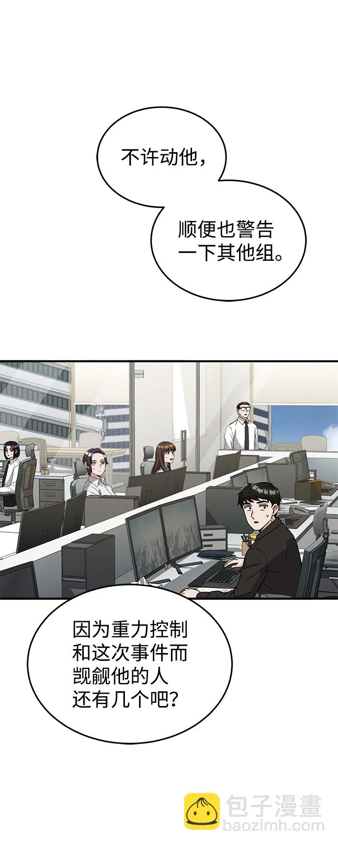 [第27话] 他是我的 第54页