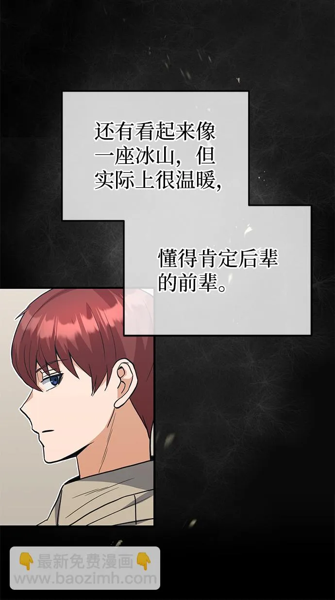 [第27话] 他是我的 第61页