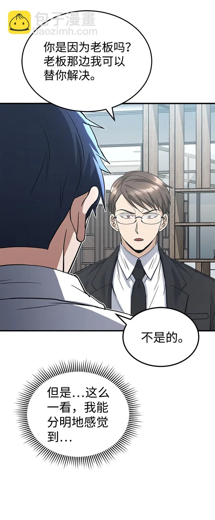 [第27话] 他是我的 第66页