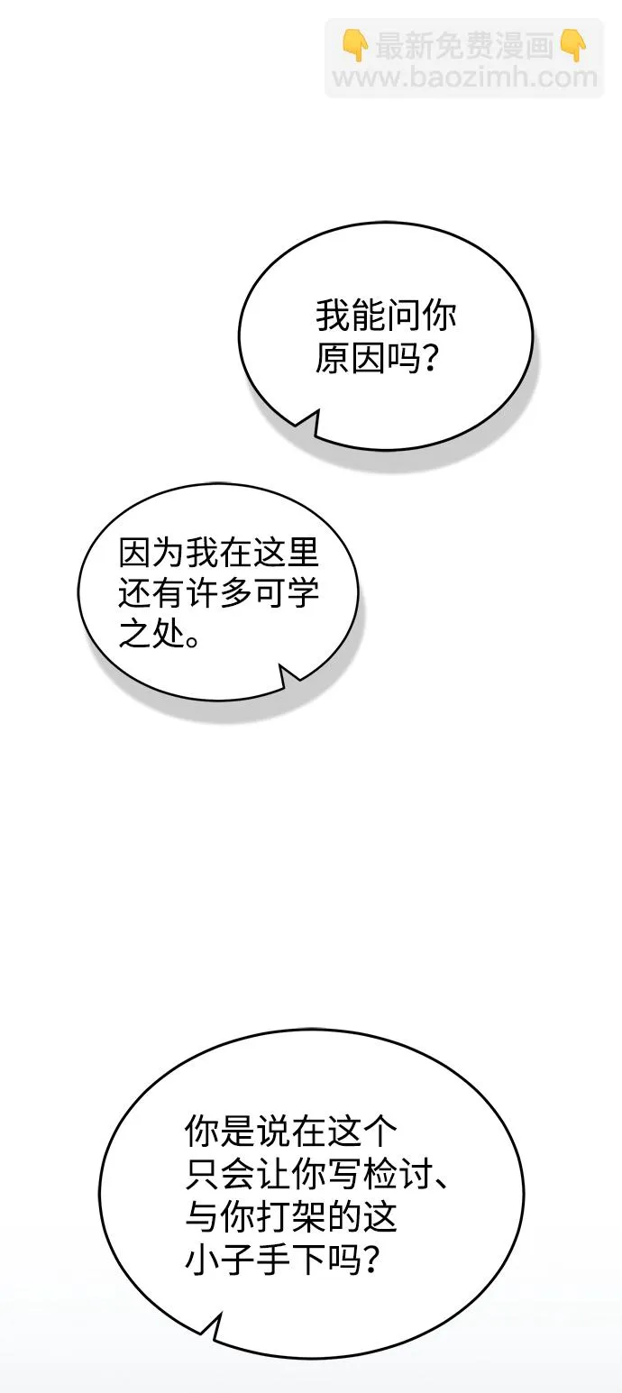 [第27话] 他是我的 第70页