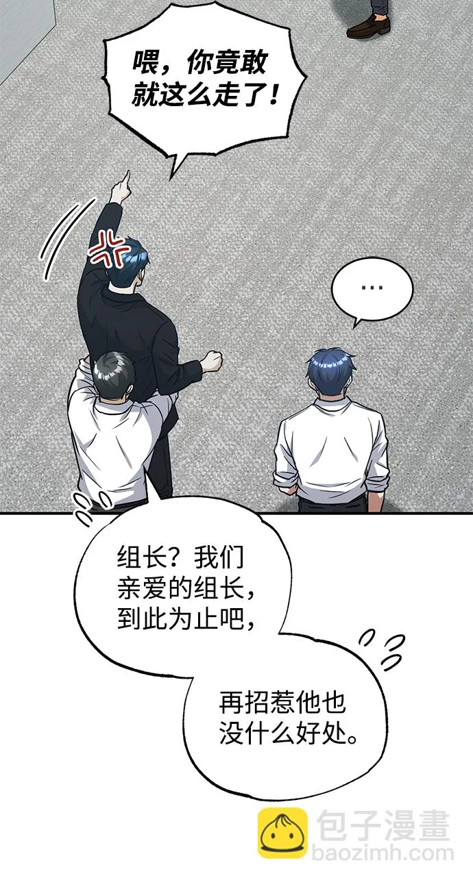[第27话] 他是我的 第74页