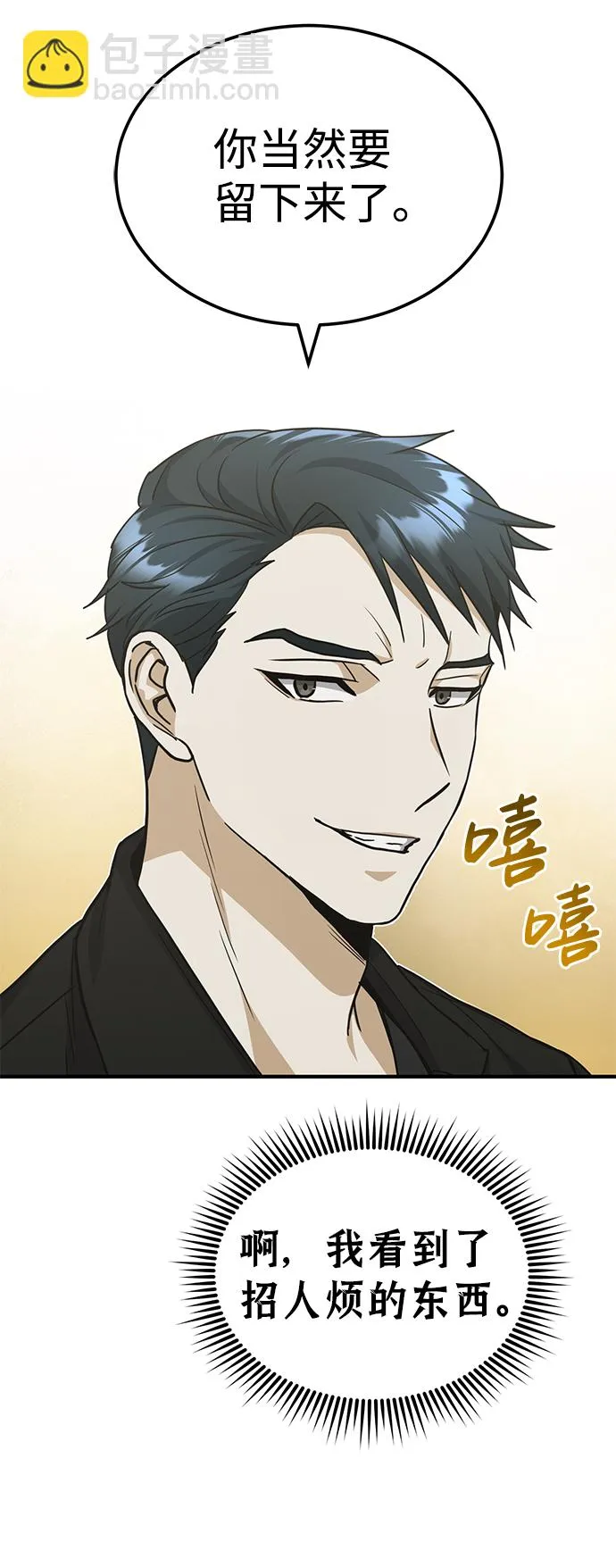 [第27话] 他是我的 第76页