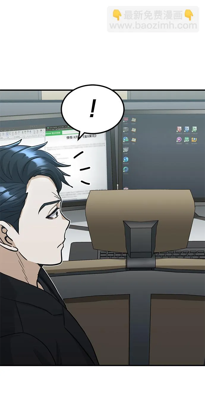 [第27话] 他是我的 第78页
