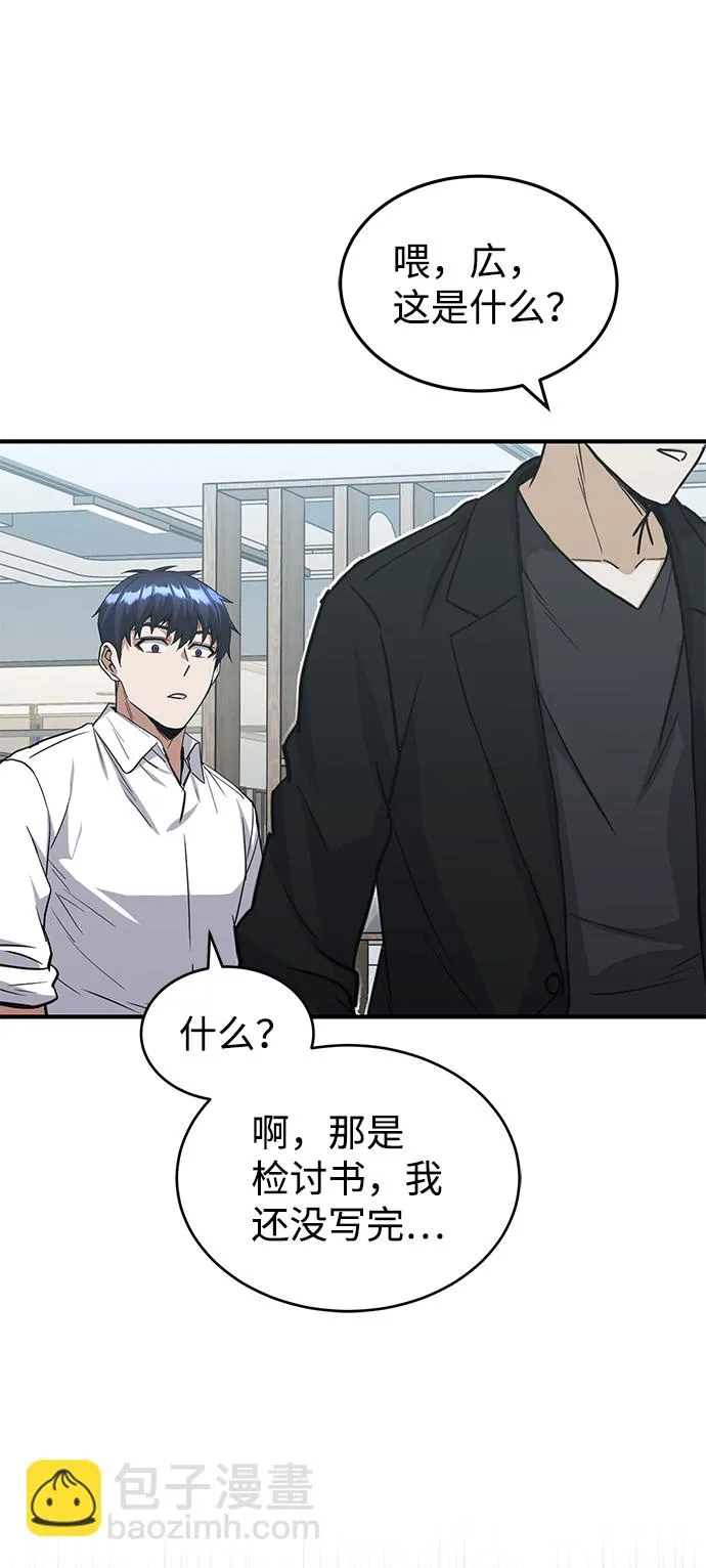 [第27话] 他是我的 第79页