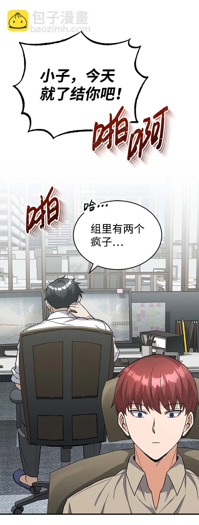 [第27话] 他是我的 第81页