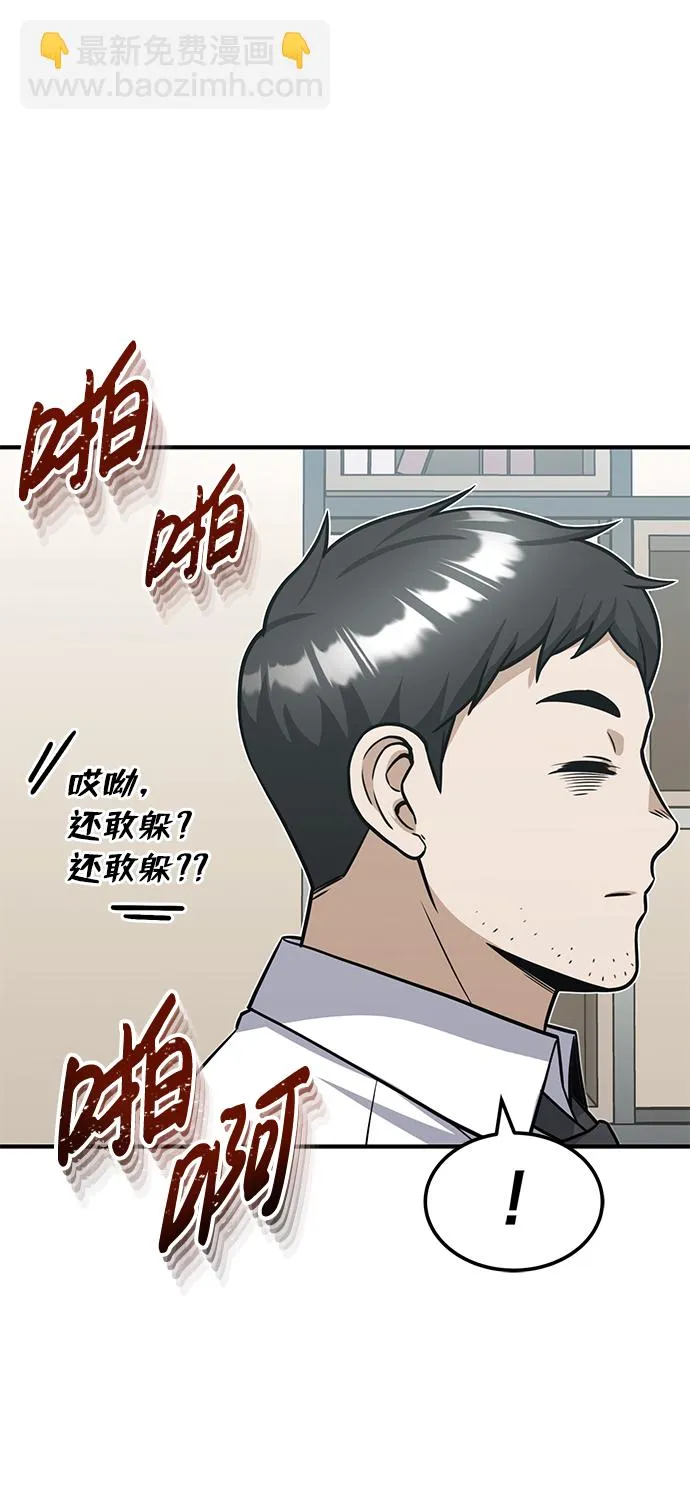 [第27话] 他是我的 第82页