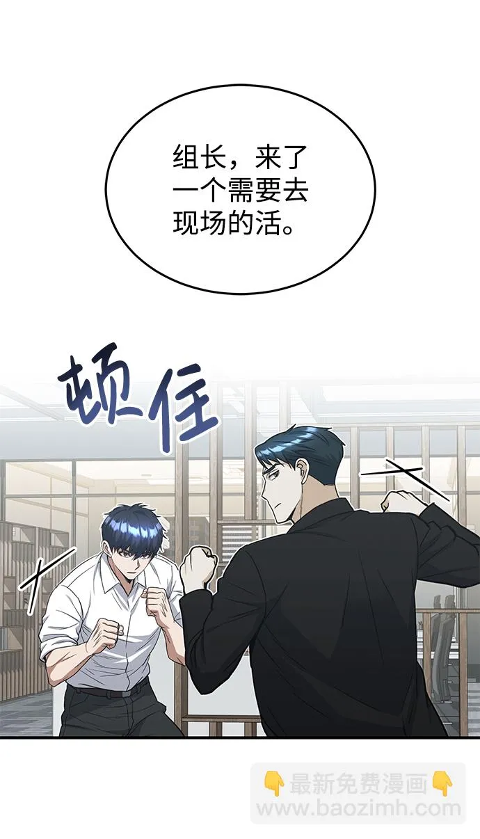 [第27话] 他是我的 第83页
