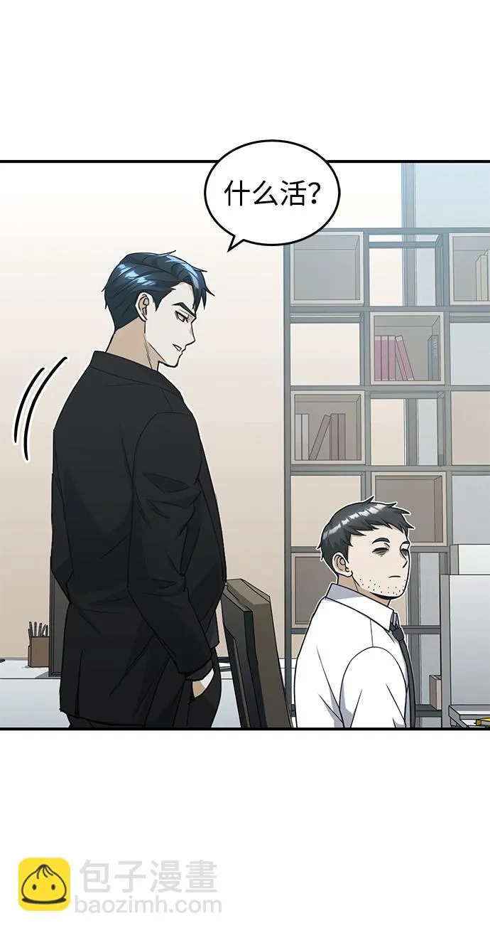 [第27话] 他是我的 第84页