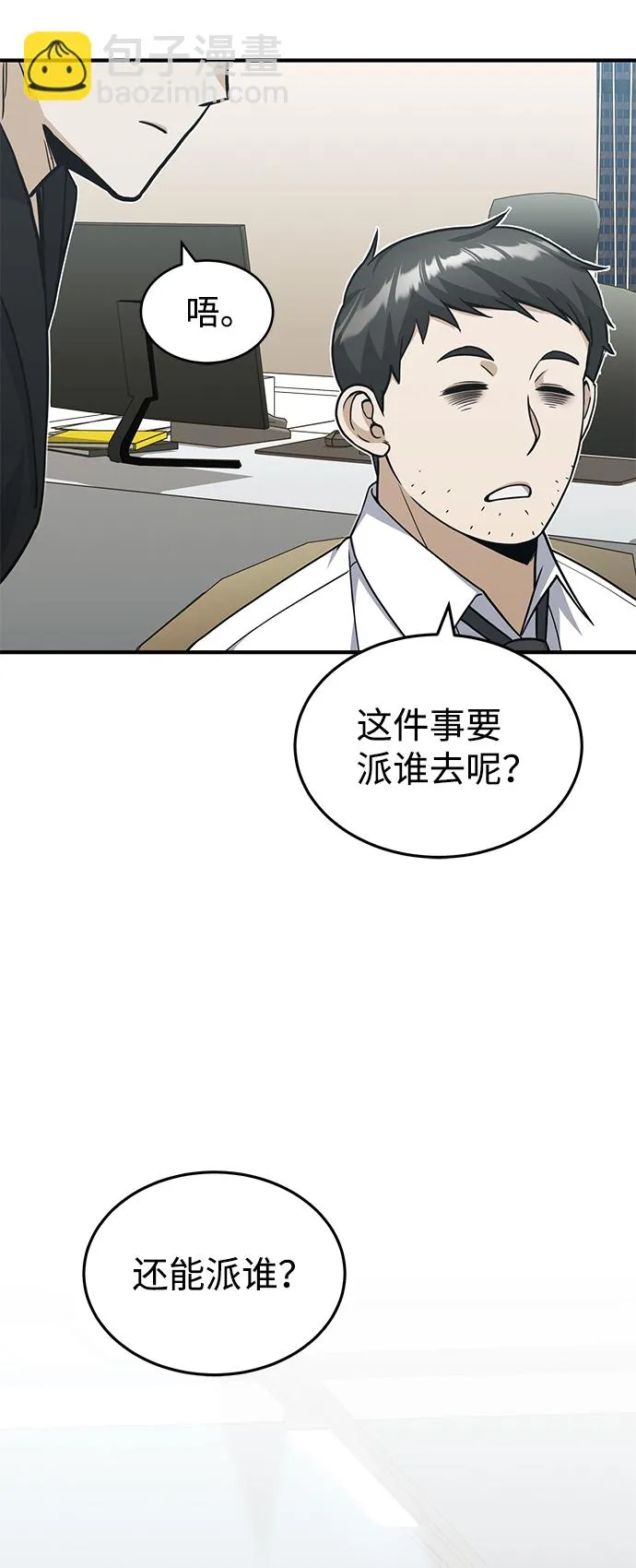 [第27话] 他是我的 第85页