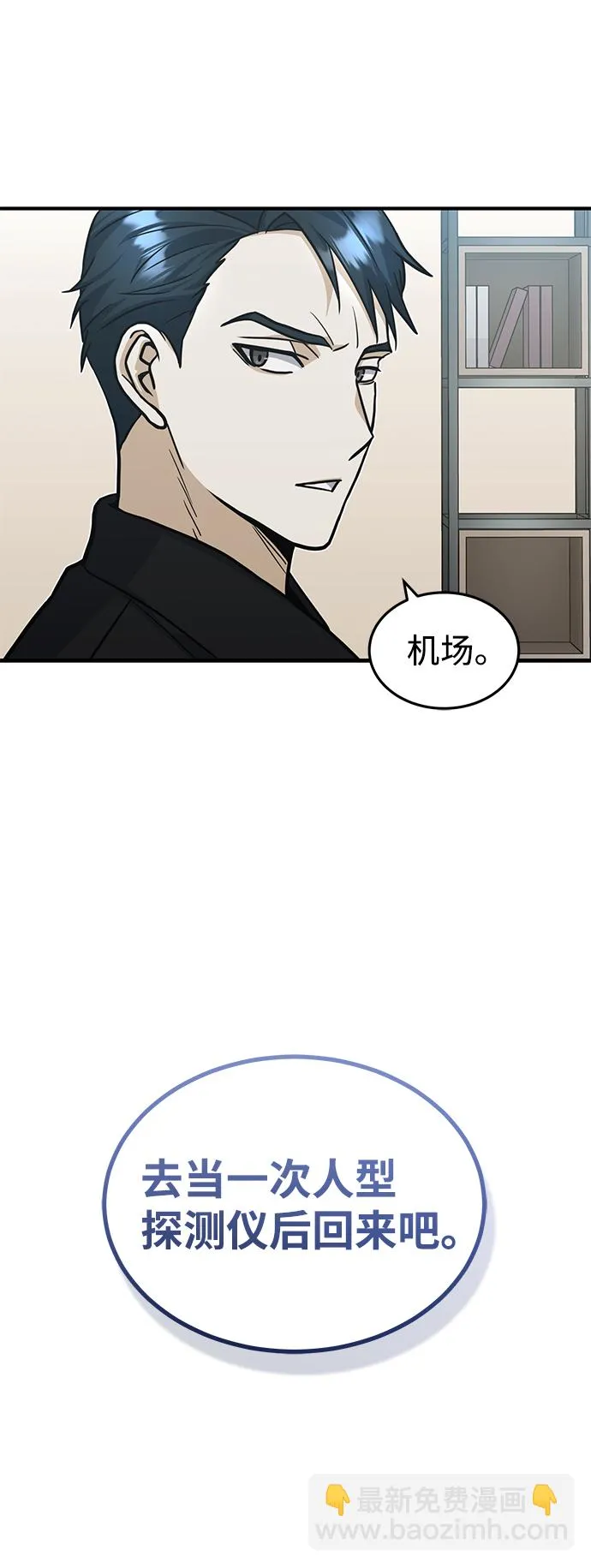 [第27话] 他是我的 第88页