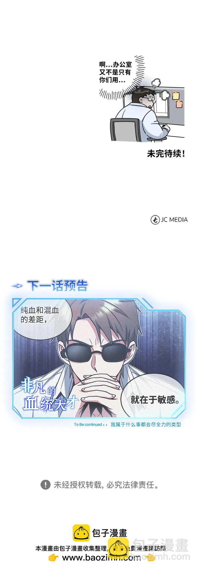 [第27话] 他是我的 第89页
