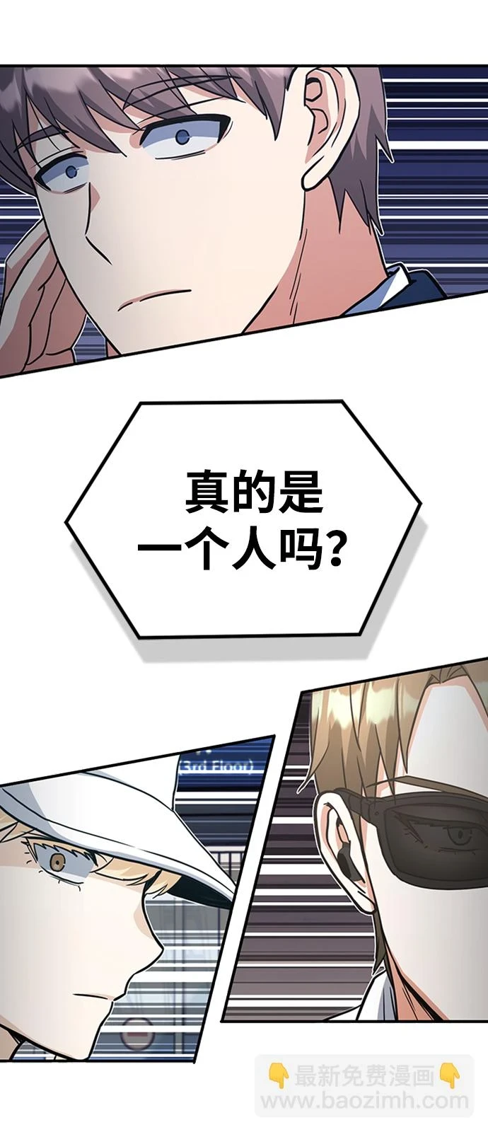 [第29话] 听话，新人 第3页