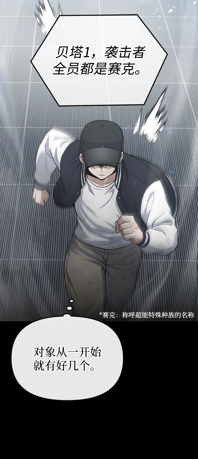 [第29话] 听话，新人 第19页