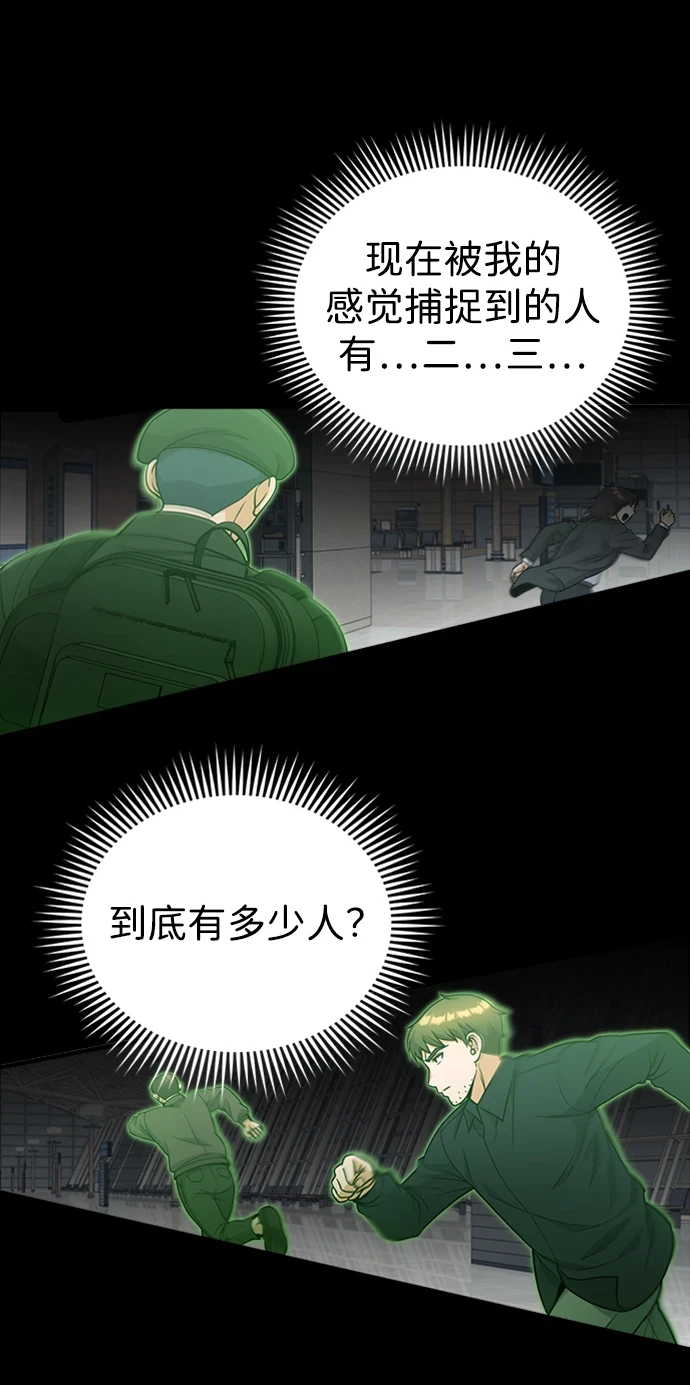 [第29话] 听话，新人 第20页