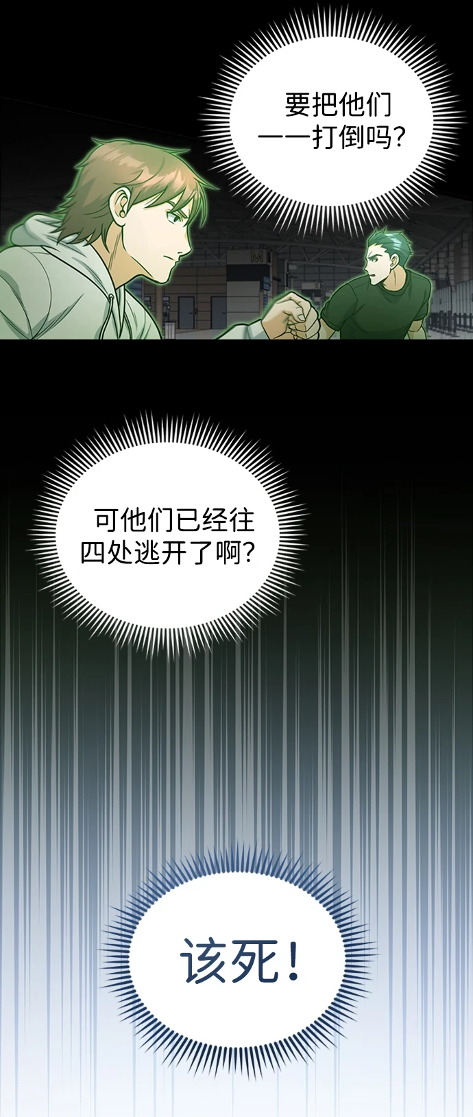 [第29话] 听话，新人 第21页