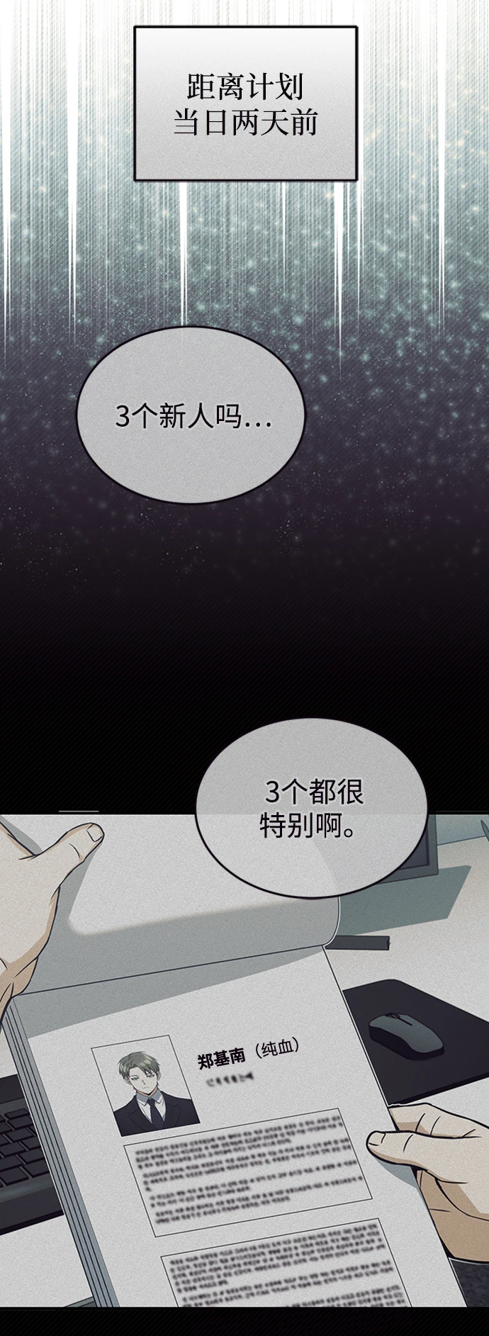 [第29话] 听话，新人 第24页