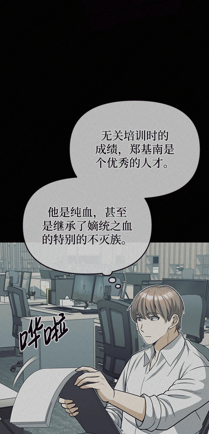 [第29话] 听话，新人 第25页