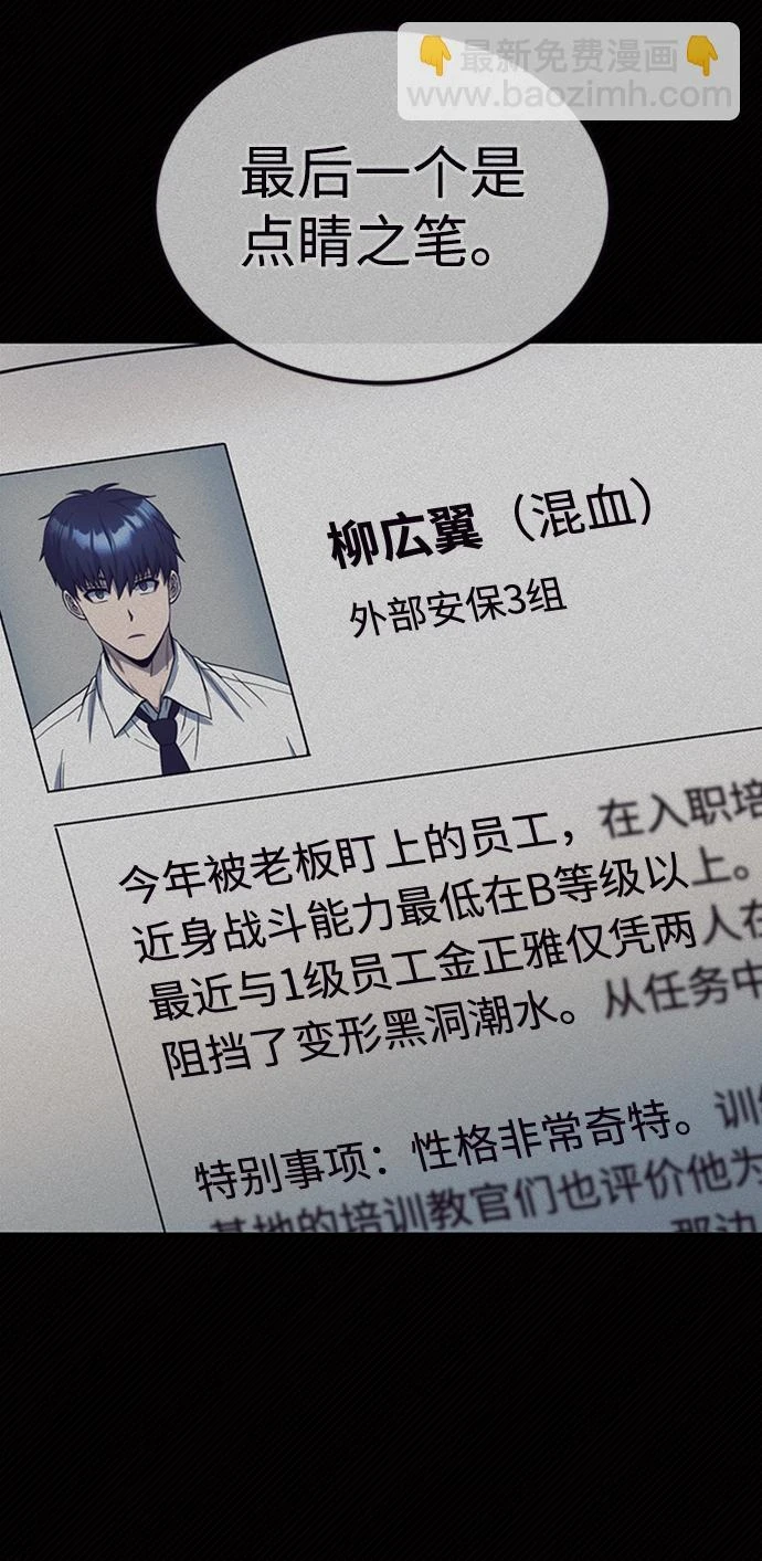 [第29话] 听话，新人 第27页