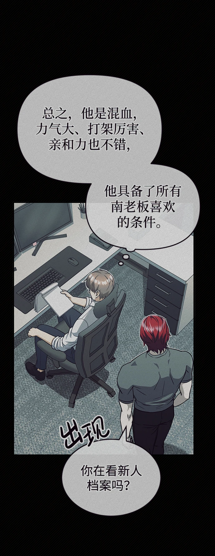[第29话] 听话，新人 第29页
