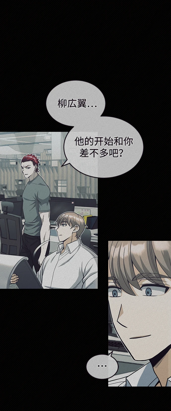 [第29话] 听话，新人 第30页