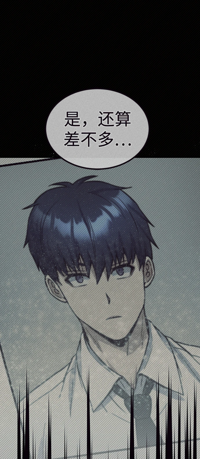 [第29话] 听话，新人 第31页