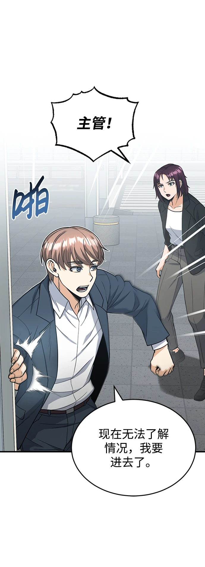 [第29话] 听话，新人 第33页