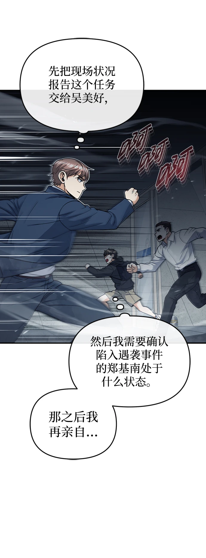 [第29话] 听话，新人 第34页
